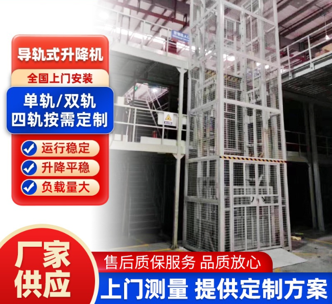 鄱阳导轨式升降机行业迎来高质量发展新机遇