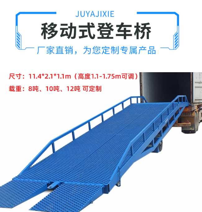 鄱阳移动式登车桥规格详解与应用场景